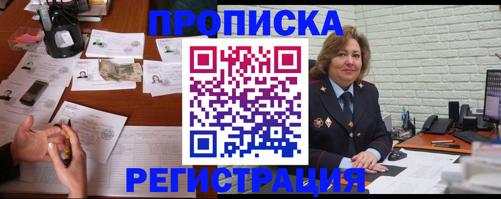 прописка ребенка в Лузе